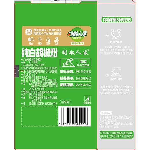 胡椒人家30g纯白胡椒粉 商品图1