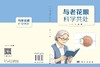 与老花眼科学共处 吴敏 9787030863508 商品缩略图3