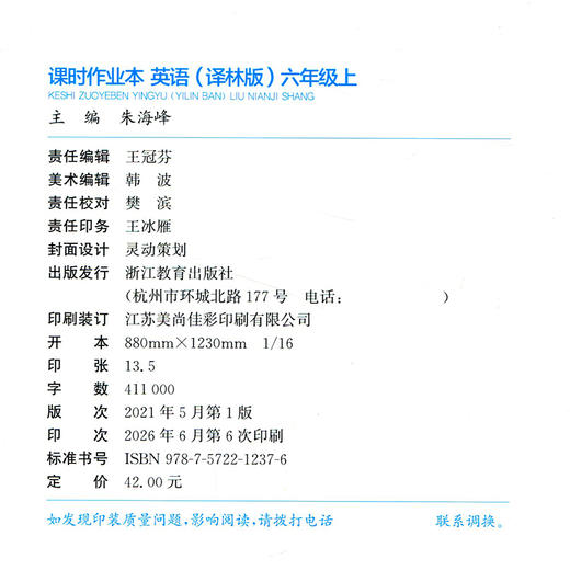 2026年秋  课时作业本英语6上 译林版 小学六年级上册  小学教辅 浙江教育出版社 商品图3