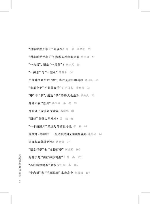 无处不在的语言学 商品图2