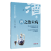 酒之治未病 洪蕾 谭涛 主编 中国饮食文化与治未病系列从书 药食同源 临床医学 9787513294669 中国中医药出版社 商品缩略图1