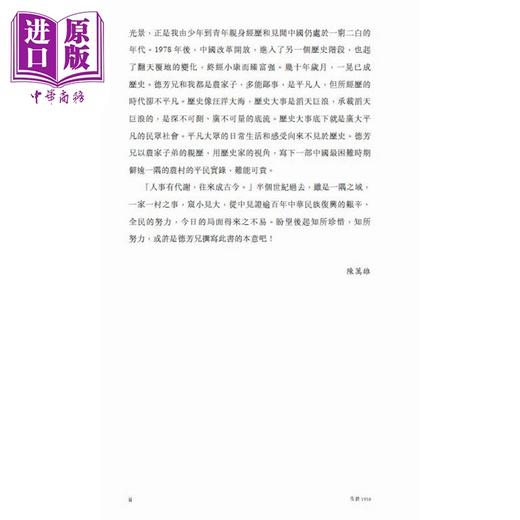 预售 【中商原版】生于1958 港台原版 翟德芳 香港中华书局 商品图4