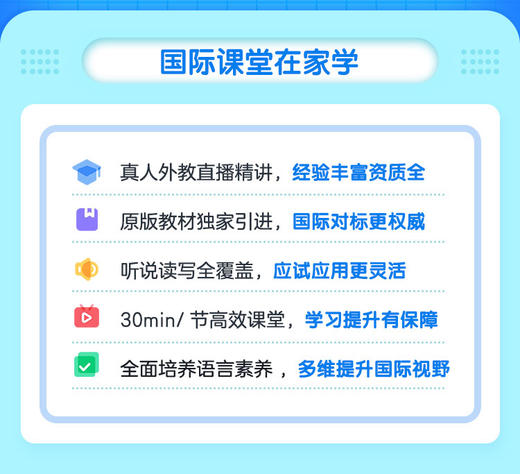 RH 1对1外教直播课-零基础起-新东方比邻国际素养原版拓展营 商品图2