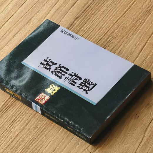【旧版】岭南文库本：《黄节诗选》，黄节著，刘斯奋注，广东人民出版社1993年版，售价19元。8.5-9品。 商品图1