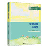 学前儿童心理学 商品缩略图0