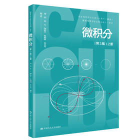 微积分（第3版）下册