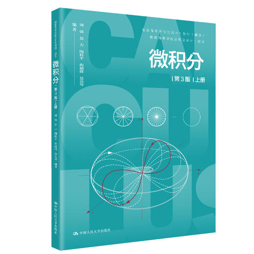 微积分（第3版）下册 商品图0