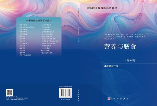 营养与膳食（第4版） 商品图3
