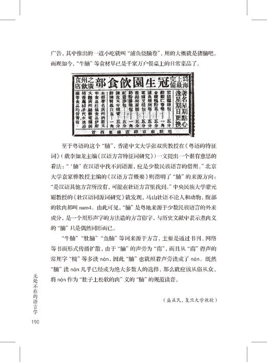 无处不在的语言学 商品图10
