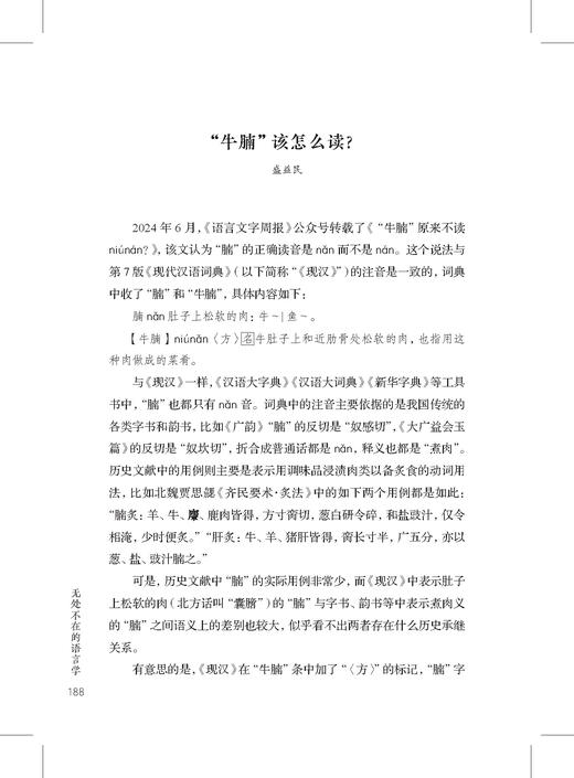 无处不在的语言学 商品图8