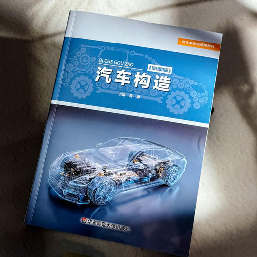 汽车构造 微课版 汽车类专业通用教材 黄琳 商品图3