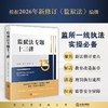 监狱法专题十三讲 徐为霞 宋久华 孙延庆著 法律出版社 商品缩略图0