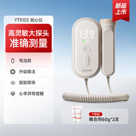 鱼跃胎心监护仪孕妇家用胎儿监测仪胎心仪多普勒胎心监测仪YTX103