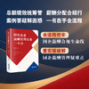 国有企业薪酬管理实务一本通  韩启照著  法律出版社 商品缩略图2