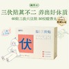 真不二深山奥秘成人三伏贴套盒（内含60贴穴位贴+30颗暖香丸） 商品缩略图0