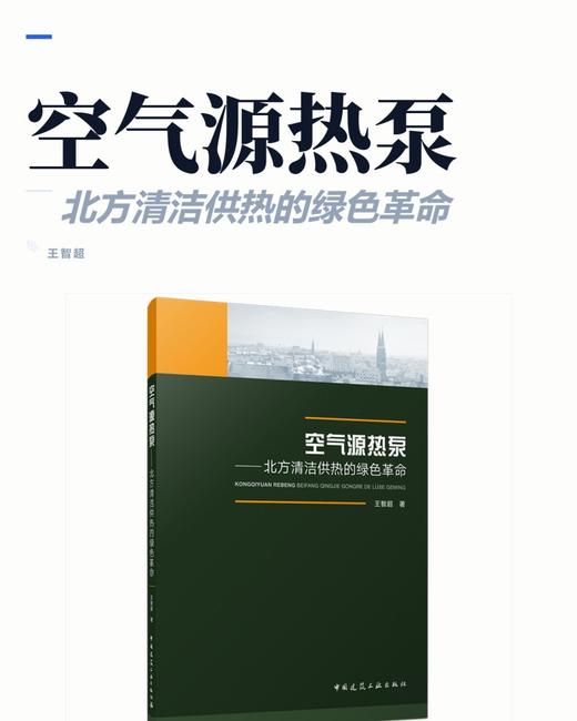 空气源热泵——北方清洁供热的绿色革命 商品图2