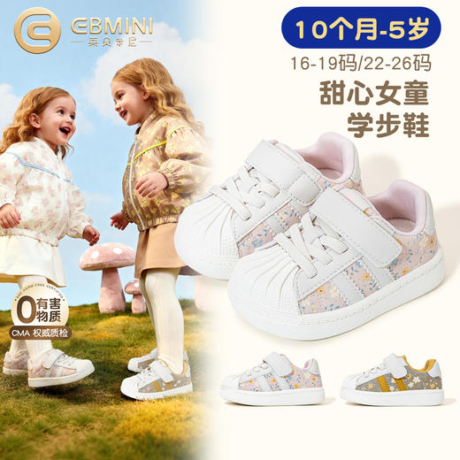 BMINI英贝米尼女童学步鞋秋季新款软底可爱宝宝鞋子运动板鞋小白鞋16-26★ 商品图0