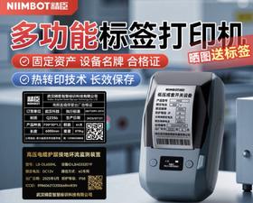 【MMK】精臣M2多功能智能标签打印机