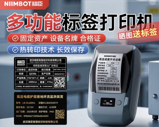 【MMK】精臣M2多功能智能标签打印机 商品图0