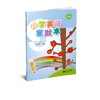 小学英语家默本（上海版）四年级上册【上海新教材配套教辅】 商品缩略图0