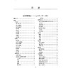医方类聚（第1一分册）重校本 盛增秀 陈勇毅 王英 涵盖内、外、妇、儿、伤 五官诸科及养生方面知识 9787117079655人民卫生出版社 商品缩略图3