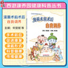 漫画术前术后自我调养 何宜斌 丁美祝 黄学阳 西游康养园健康科普丛书 这是一本有关手术前后促进康复的科普书 中国中医药出版社 商品缩略图0