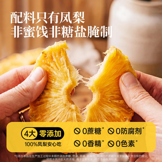 【浓郁原生果香】开普山谷 乌干达金钻凤梨干 凤梨果肉金黄饱满 天然积累充足果香与果糖 160g/袋 商品图1