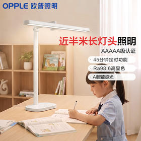 欧普LED护眼台灯AAAAA级全光谱高显指学生学习阅读书桌写字读写博朗