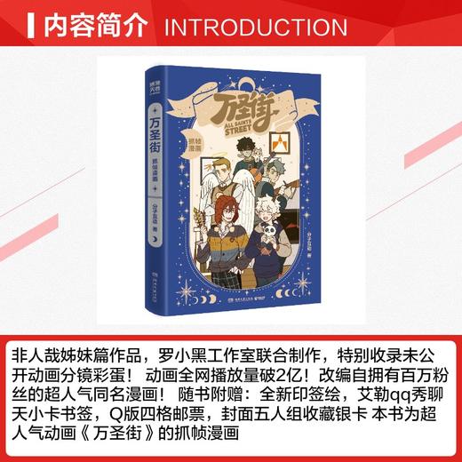 万圣街抓帧漫画 商品图1