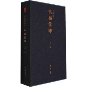 张猛龙碑