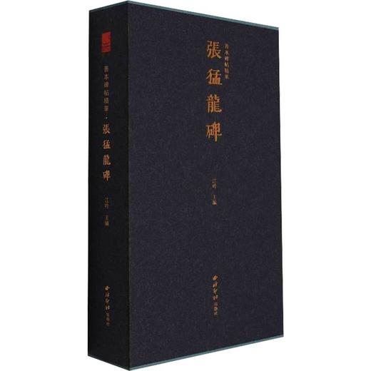 张猛龙碑 商品图0