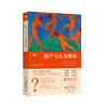 财产与人类繁荣  〔美〕格雷戈里·S.亚历山大 著  蔚泽洋 于梦瑶 译   北京大学出版社 商品缩略图3