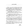 医方类聚（第8八分册）重校本 盛增秀 陈勇毅 王英 涵盖内、外、妇、儿、伤 五官诸科及养生方面知识 9787117079600人民卫生出版社 商品缩略图2