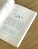 【旧版】岭南文库本：《黄节诗选》，黄节著，刘斯奋注，广东人民出版社1993年版，售价19元。8.5-9品。 商品缩略图6