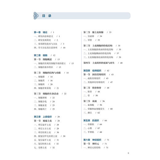 组织学与胚胎学 杨岚 楼航芳 十五五规划教材全国高等学校中医药学历继续教育教材 供中医学中西医临床医学等专业用人民卫生出版社 商品图3