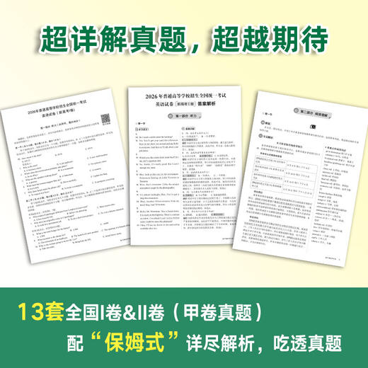 27高考英语超详解真题+标准模拟 商品图2