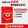 【新东方】考研英语词汇词根+联想记忆法：便携版 正序 俞敏洪 商品缩略图0
