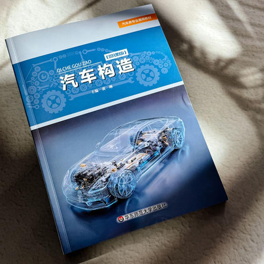 汽车构造 微课版 汽车类专业通用教材 黄琳 商品图4