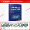 智能网联汽车故障诊断与维修 商品缩略图1