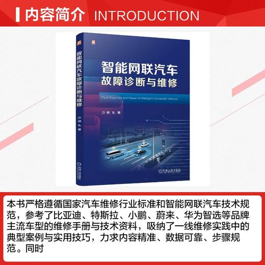智能网联汽车故障诊断与维修 商品图1