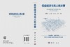 低空经济与无人机计算 黄海平等 9787030858627 商品缩略图3