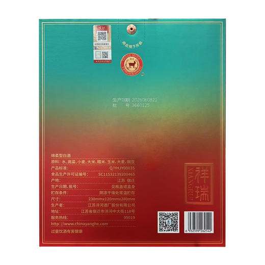 洋河祥瑞礼盒装 52度500mL*2瓶 商品图11