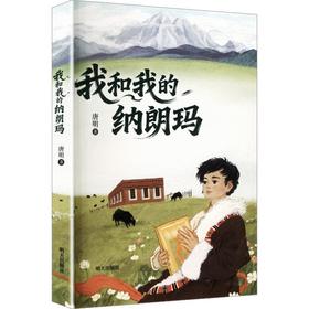 我和我的纳朗玛