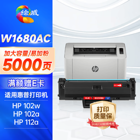绘威W1680AC硒鼓 惠普102w硒鼓 适用HP Laser MFP 102w 102a 112a打印机硒鼓 粉盒 168ac墨盒 墨粉盒