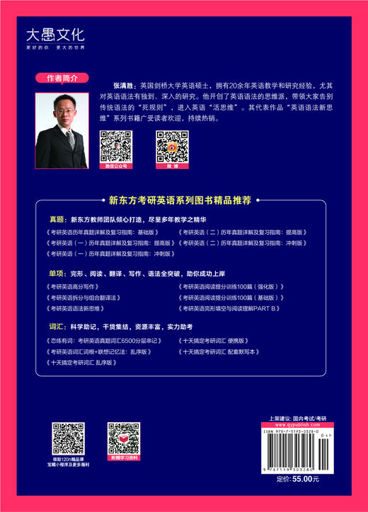 【新东方】考研英语语法新思维 张满胜 商品图2