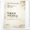 旴派抚州历代名医志 谢强 左国春 黄冰林 谢强盱江医派研究丛书 引文中的古代通用字原则上不改动以保持底本原貌中国中医药出版社 商品缩略图4