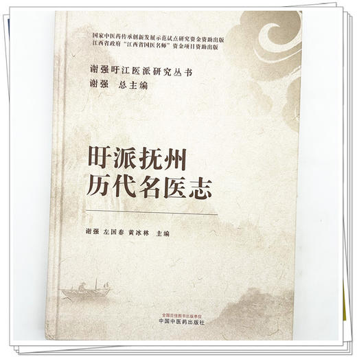 旴派抚州历代名医志 谢强 左国春 黄冰林 谢强盱江医派研究丛书 引文中的古代通用字原则上不改动以保持底本原貌中国中医药出版社 商品图4