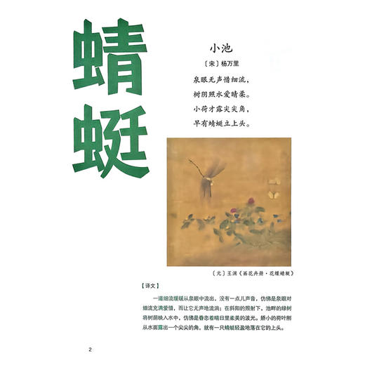 藏在国学里的奇趣动物 虫 卜云 高艳 著 读者对象精准定位为8至14岁儿童 讲述国学中的动物文化和动物知识 人民卫生出版社 商品图4