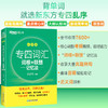 【新东方】专四词汇词根+联想记忆法: 乱序版 商品缩略图1