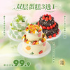 券后99.9元！双层蛋糕3选1【清爽不腻】双层伯牙绝弦蛋糕，【双层杨枝甘露舞曲】升级版经典爆款港式甜品杨枝甘露蛋糕。【双层森林小红帽蛋糕】（新人专享） 商品缩略图0